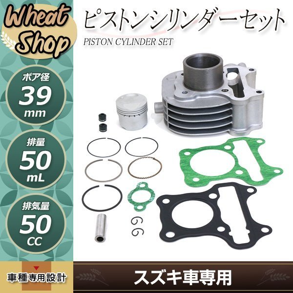 ピストン シリンダー セット キット レッツ 4/4G/5/5G アドレス V50/V50G エンジン CA41A CA42A CA43A CA44A CA45A CA46A CA47A