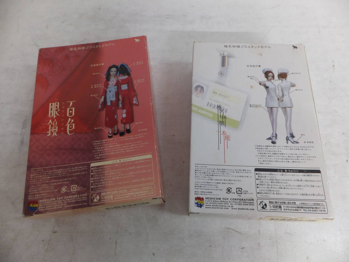 静/椎名林檎プラスチックモデル/2点まとめ/本能/百色眼鏡/隻六