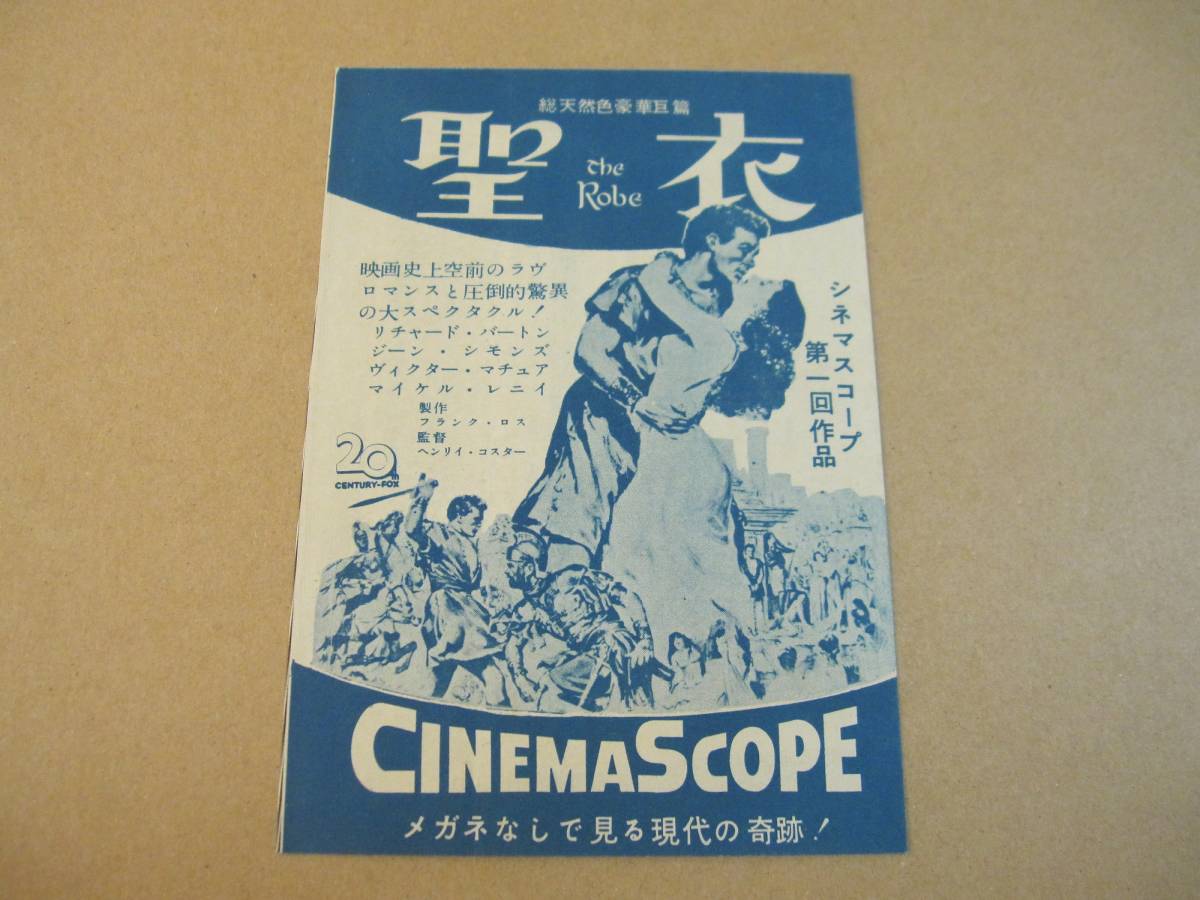 映画チラシ　「聖衣」　リチャード・バートン