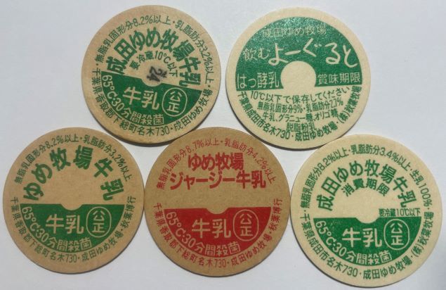 12千葉12成田ゆめ牧場