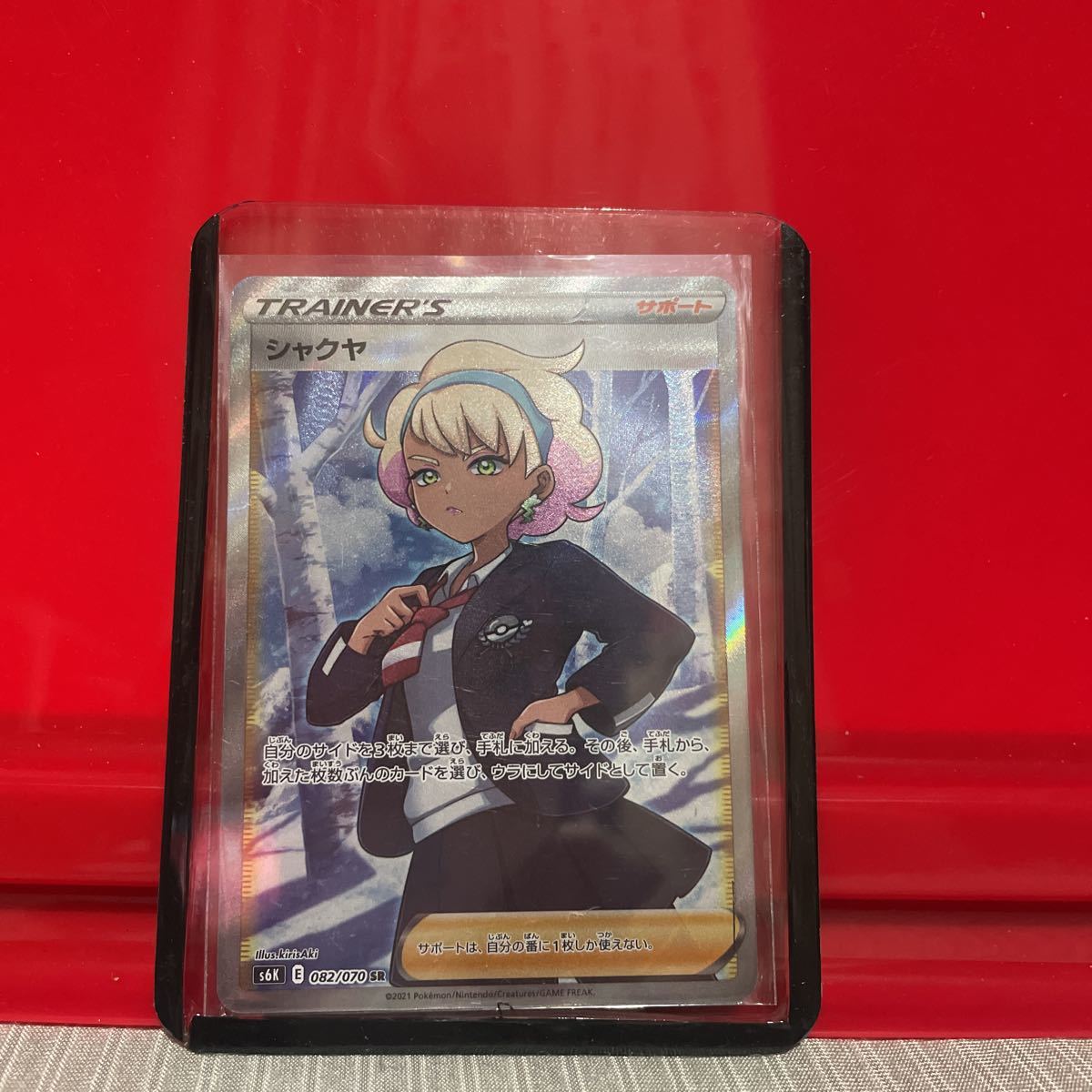 シャクヤ SR ポケモンカード sr 082⁄070 公式通販 ポケカ PSA10 漆黒の