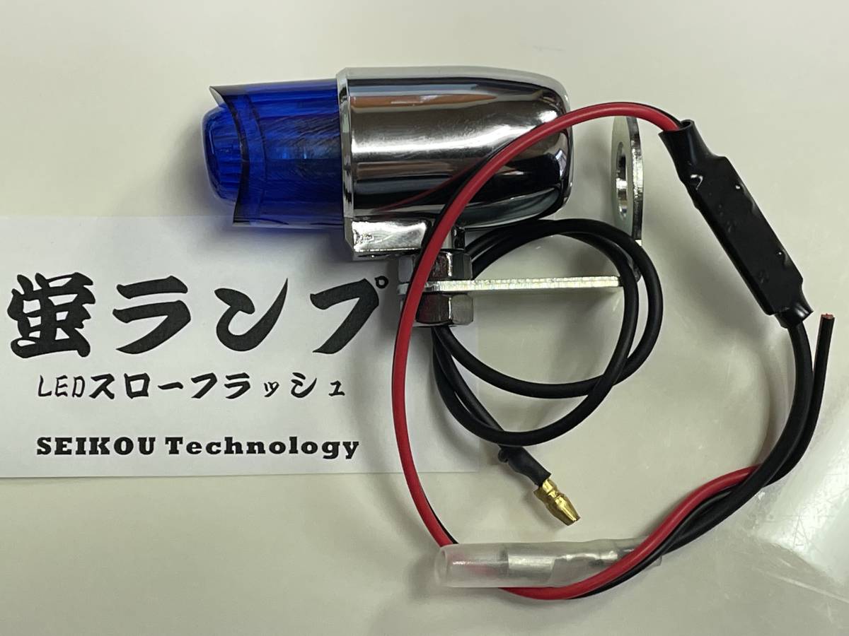 【新品，SALE】 入手困難 光方が抜群 ロケットホタル LED ブルー ホタルランプ 青 砲弾型 超滑らか点滅 Z1 Z2 CB750K FX ゼファー モンキー ６V~１２V可(ライト、ウインカー)｜売買されたオークション情報、yahooの その他