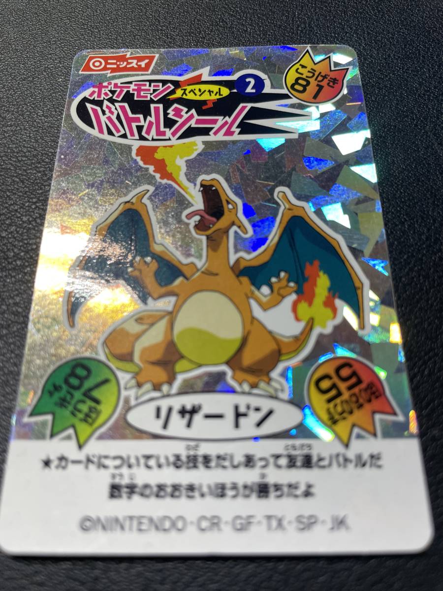 ★ポケモン バトルシール★　リザードン【1枚】　ニッスイ　　ポケットモンスター　pokemon