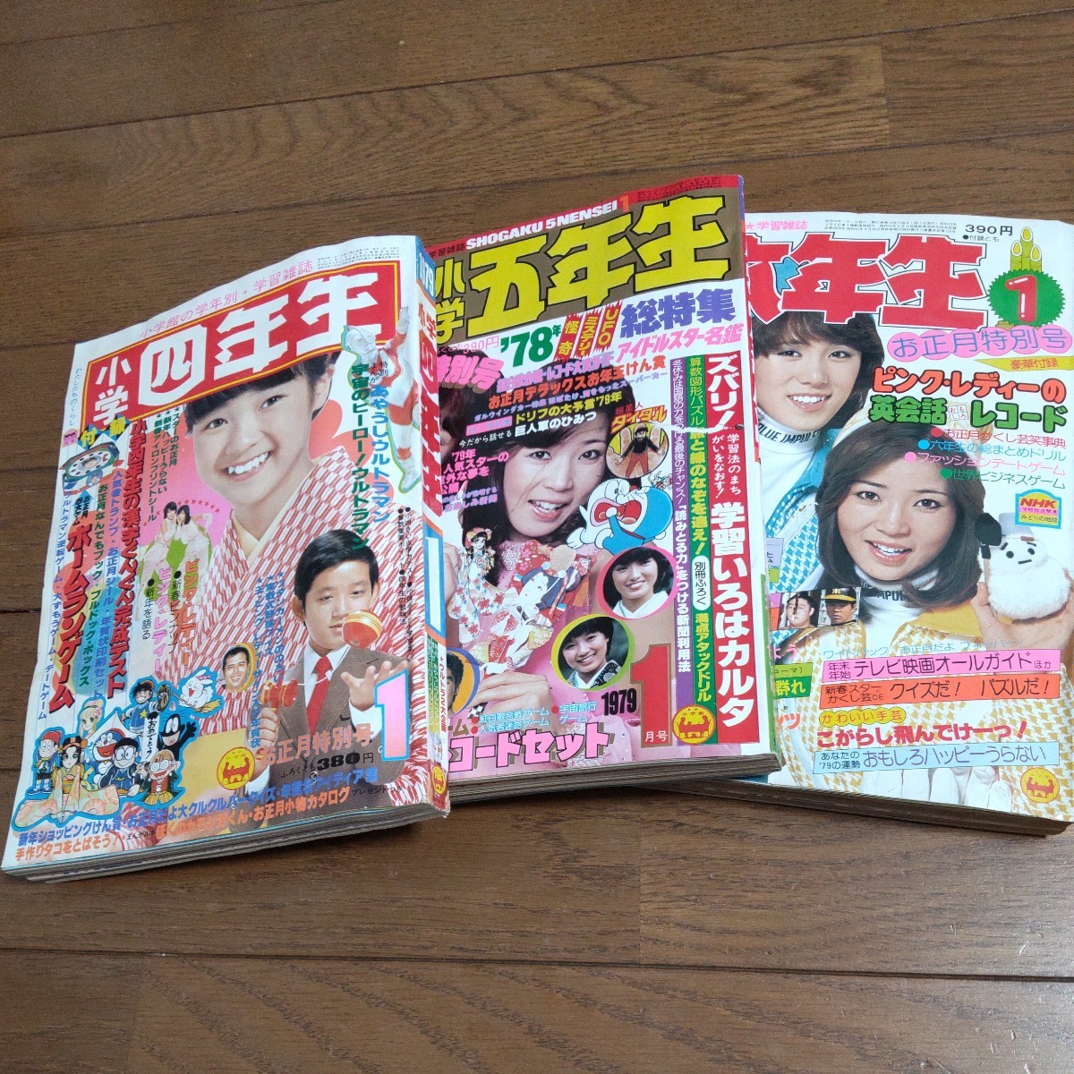 1979年1月号　小学館 小学四、五、六年生　3冊セット　ポスター付　ピンクレディー　ドラえもん　当時物　レア商品