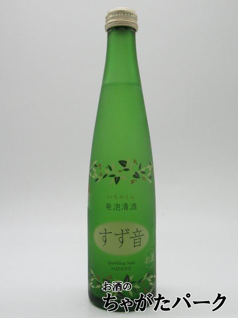 【在庫限りの衝撃価格！】【仕上2022.12.26】 一ノ蔵 すず音 発泡純米酒 300ml×10本セット ■要冷蔵