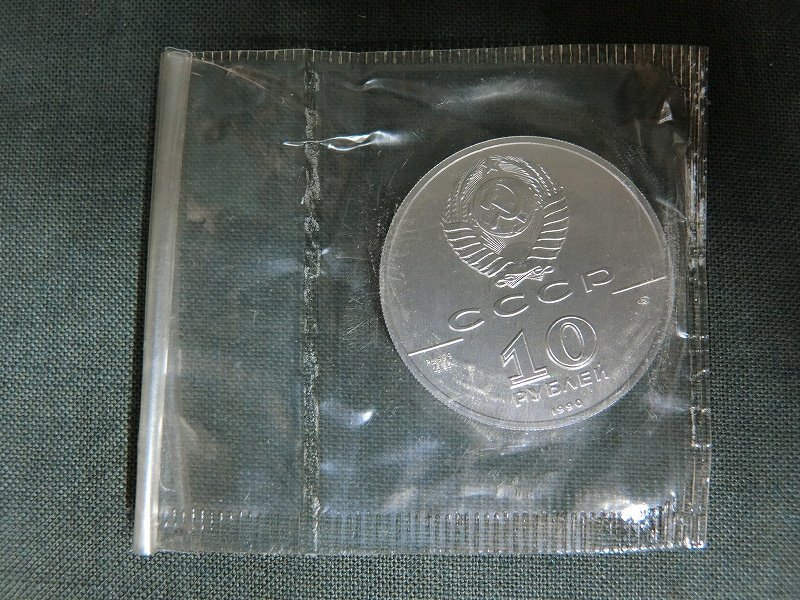 A0659 ソ連1990年 純パラジウムPd999刻印 10ルーブル貨幣 未開封 約15g
