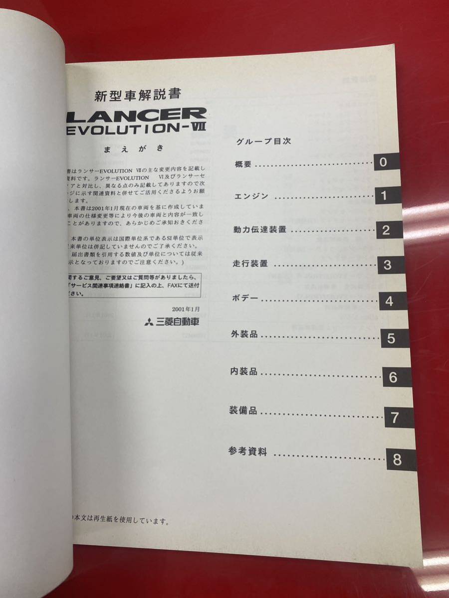 整備解説書 三菱 追補版 ランサーエボリューション9 CT9A 4G63 05 GH