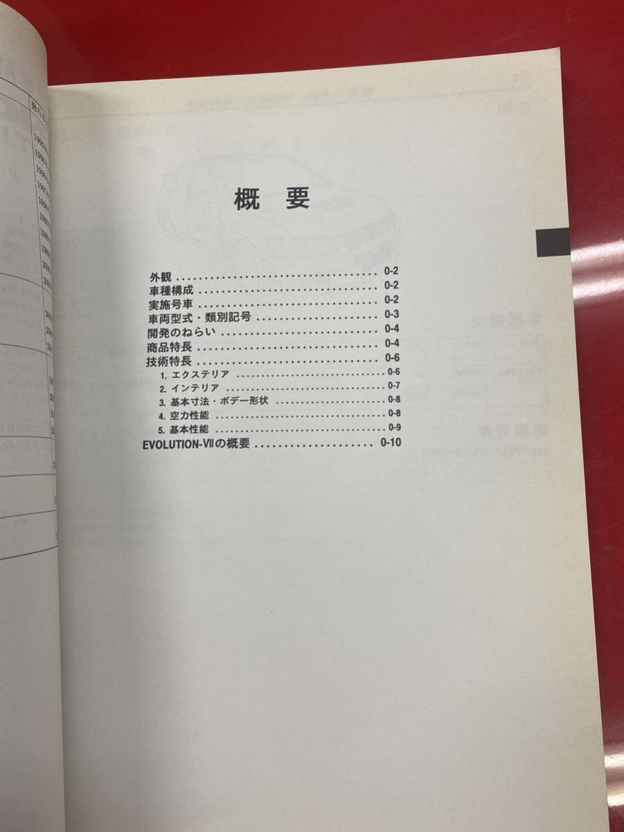 整備解説書 三菱 LANCER ランエボ ランサーエボリューションⅦ CT9A