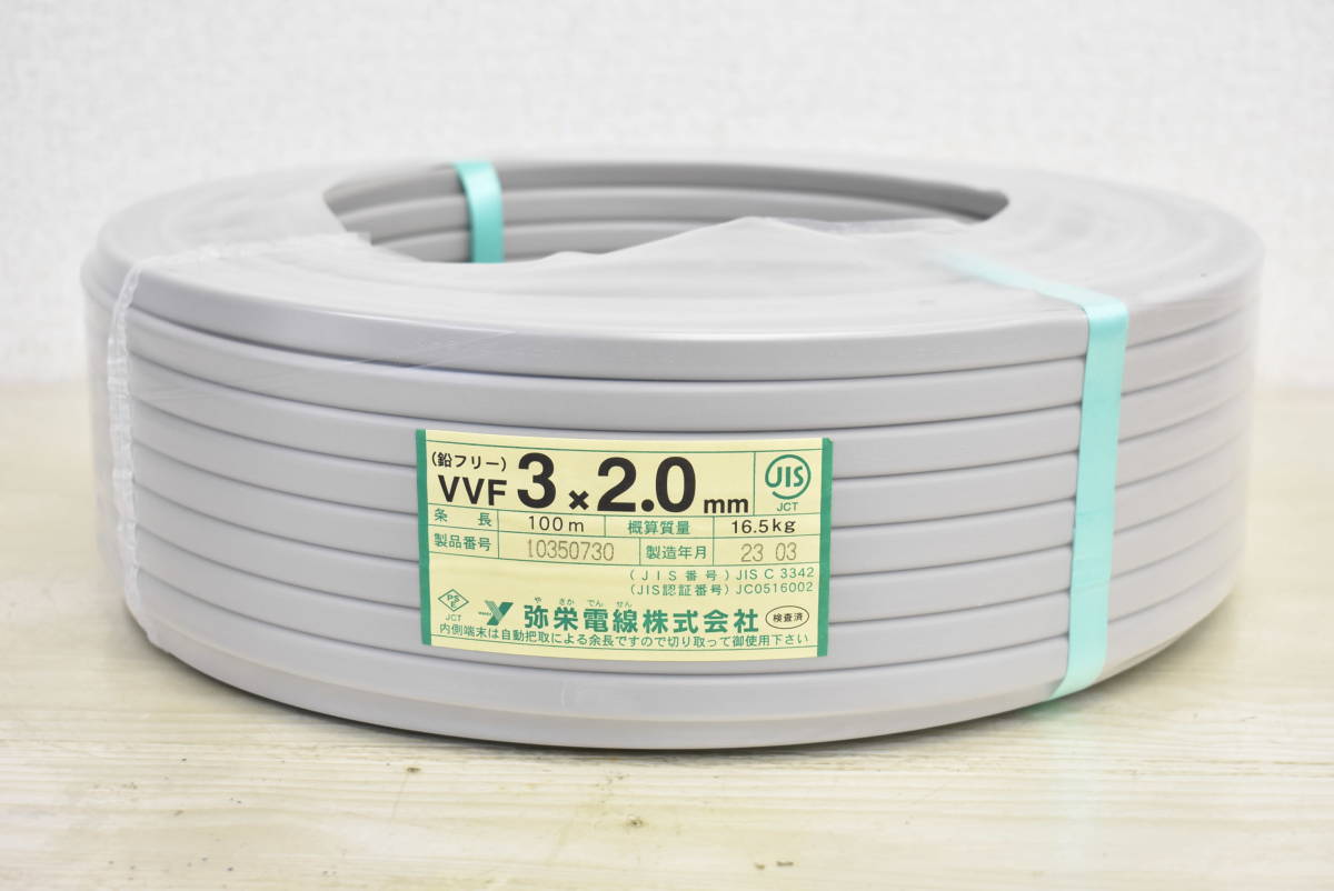VVFケーブル 3×2 0㎜ 弥栄電線 黑白緑 100m巻 緑線 電線 VVF 