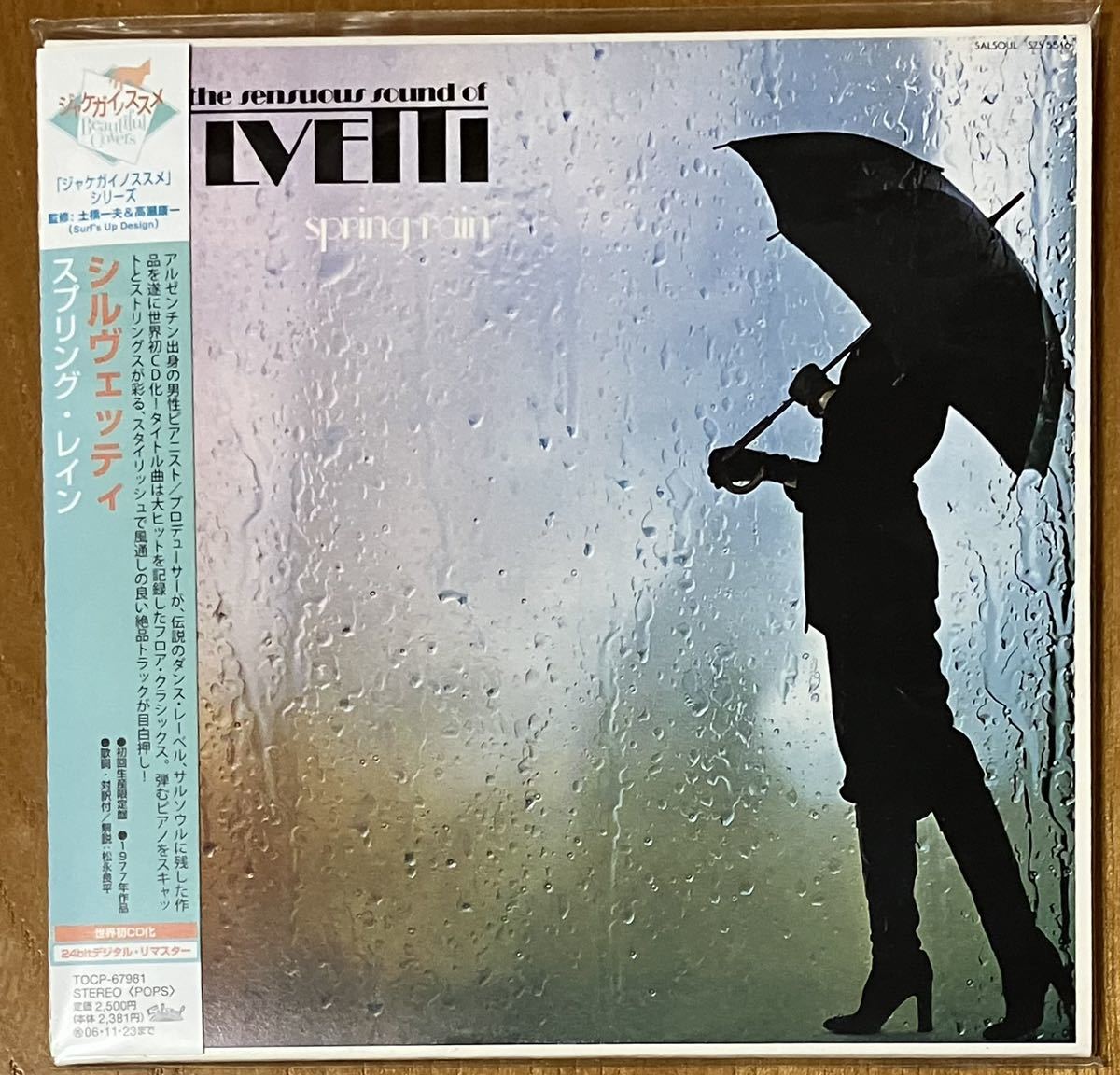 中古紙ジャケCD シルヴェッティ SILVETTI / スプリング・レイン SPRING