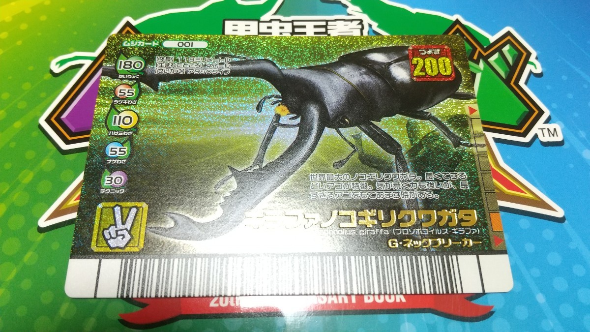 希少 美品 2007年フォレストグリーン ギラファノコギリクワガタ G