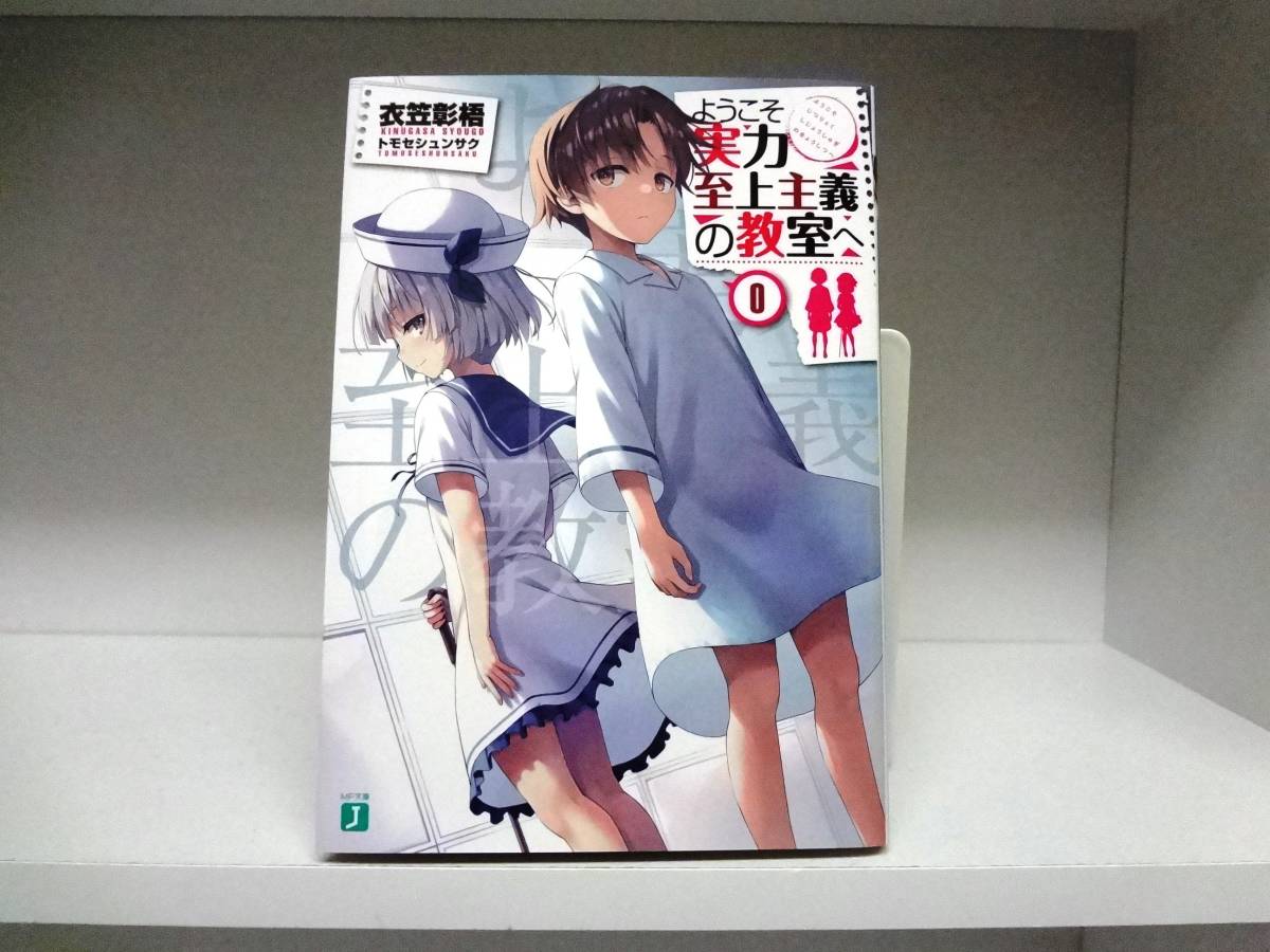 Season 2nd ようこそ実力至上主義の教室へ 初回限定盤 0巻 特典 DVD 第