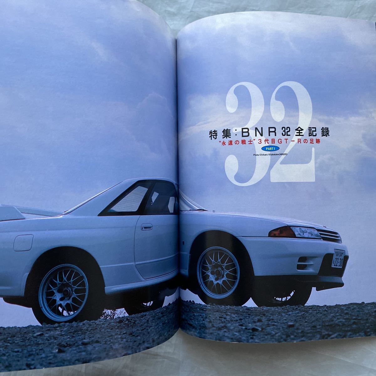 □GT-Rマガジン□1994/000号□創刊0号□BNR32全記録□R33ニュルブルク 