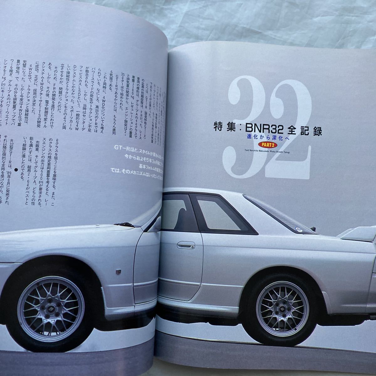 □GT-Rマガジン□1994/000号□創刊0号□BNR32全記録□R33ニュルブルク 