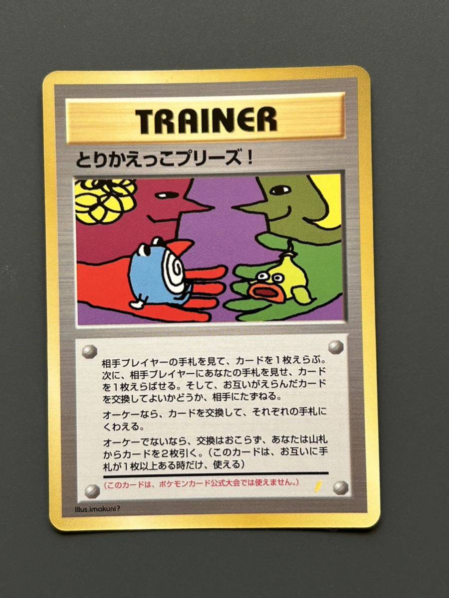 ※*ん様 旧裏リザードンセット 旧裏 ポケモンカード 美品 とりかえっこプリーズ プロモ リザードン