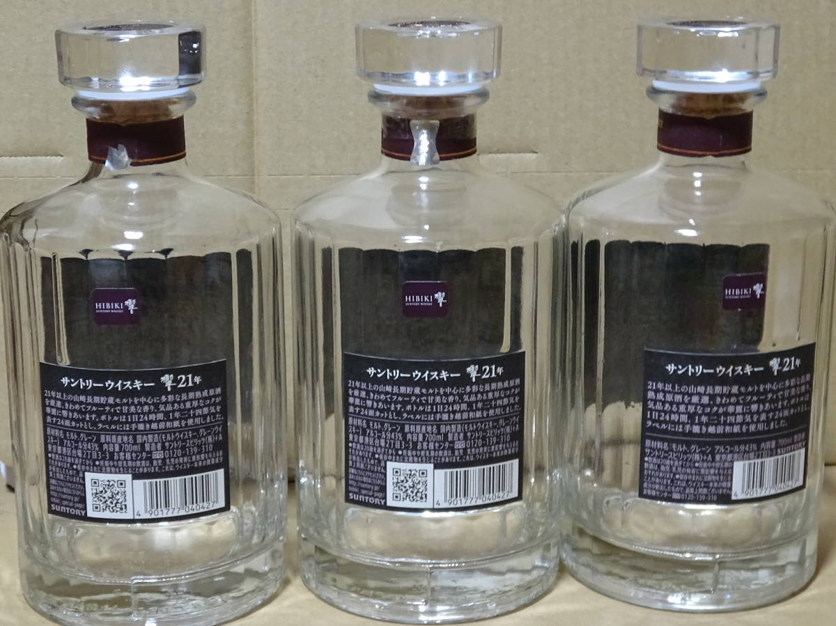 響21年空瓶3本セット 響21年 空瓶3本セット