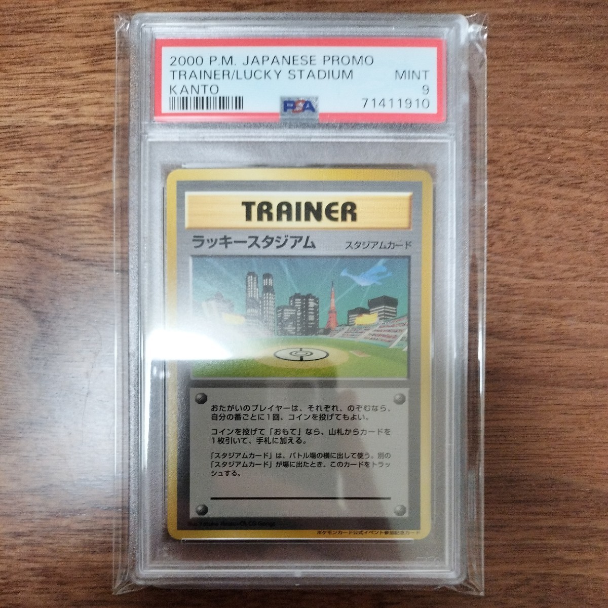 PSA9】 ラッキースタジアム 関東 ポケモンカード 旧裏 旧裏面