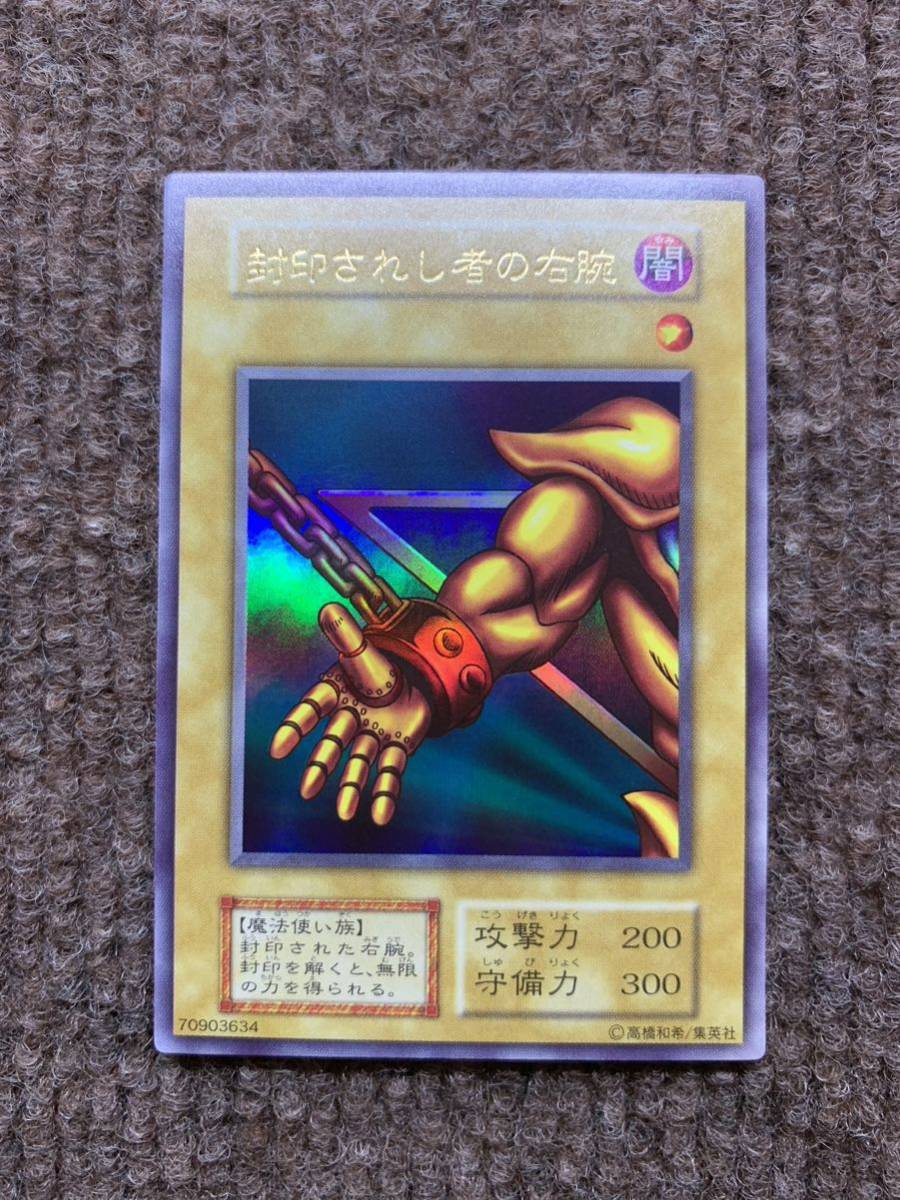 極美品】 封印されし者の右腕 初期 ウルトラレア 遊戯王 遊戯王 初期