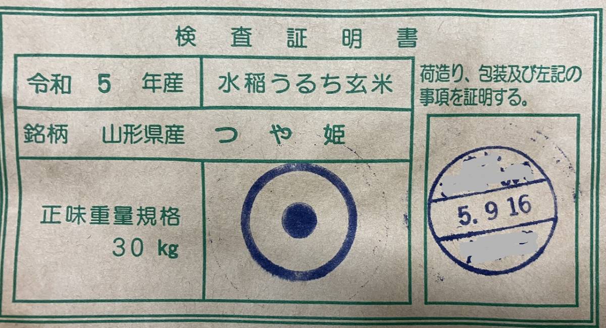 新米 山形県庄内産 つや姫 玄米25kg Gセレクション 特別栽培米 ◇G 新米 山形県庄内産 つや姫 玄米25kg Gセレクション 特別栽培米 ◇G