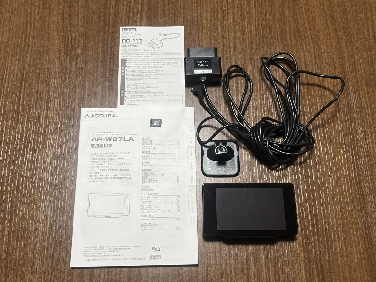 セルスター レーダー探知機 AR-W87LA＋RO-117 （Amazon | セルスター 