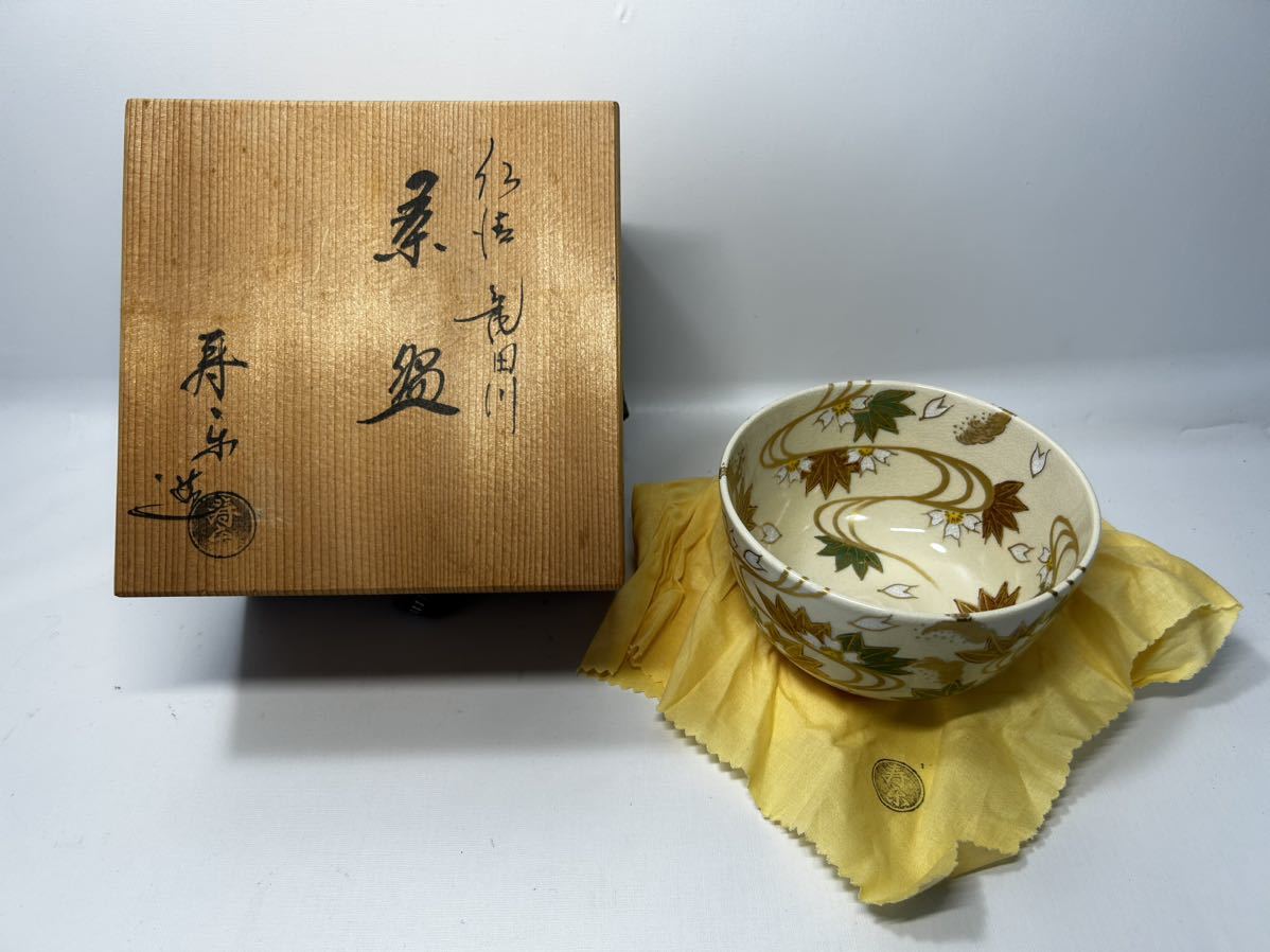【美品】旧家 蔵出し 寿楽造 仁清写金彩色絵竜田川茶碗/高:約7.5㎝ 口径:約12㎝/共箱/落款/茶道具/骨董品/国産陶磁器/掘り出し物/