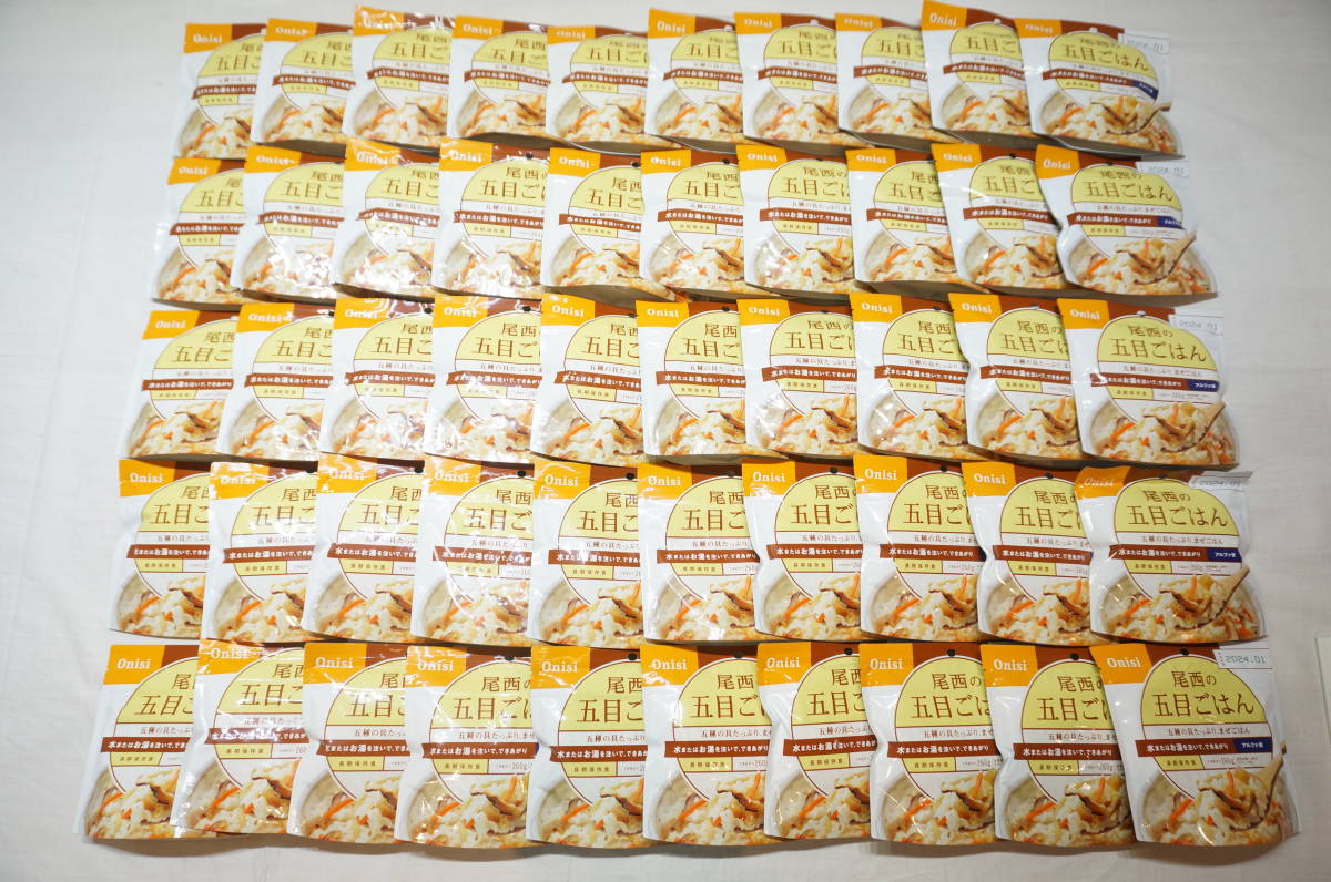 【K1A】大量！約50食！尾西 アルファ米 五目ごはん 賞味期限2024.01 非常食 災害備蓄食料 アウトドア キャンプ 登山 業務用 まとめ売り