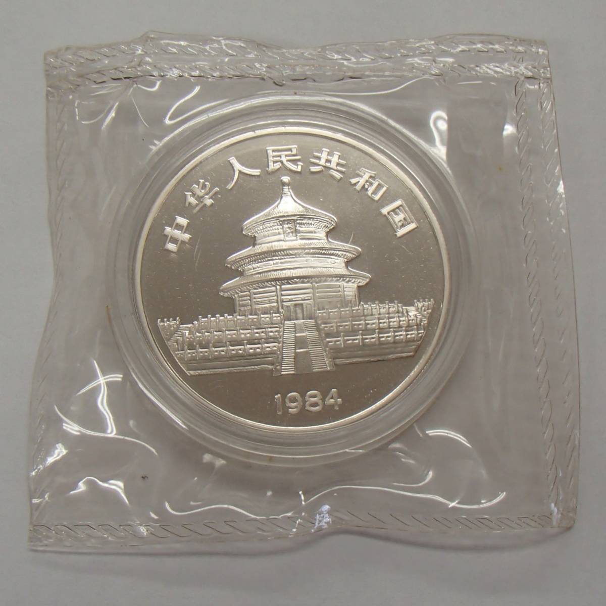 1983年 1984年 シルバーパンダ コイン 中国純銀プルーフ貨 中国 2枚 