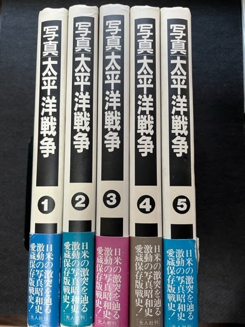 写真太平洋戦争 5巻セット 写真太平洋戦争 全5巻セット - メルカリ