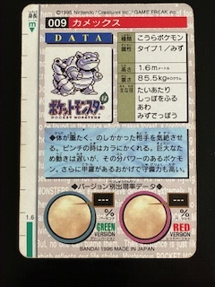 ポケモン カードダス カメックス 赤 009 プリズム ☆未使用 ☆1995