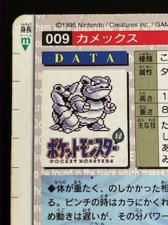 ポケモン カードダス カメックス 赤 009 プリズム ☆未使用 ☆1995