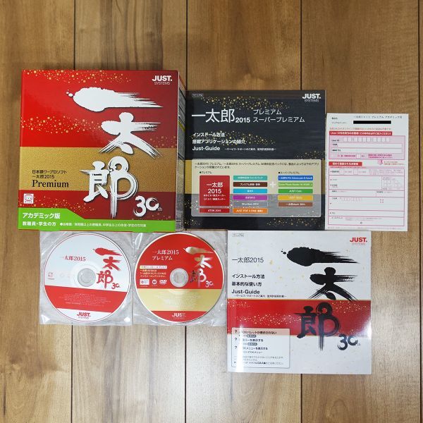 JUSTSYSTEM 一太郎2015 Premium Windows 動作品 ATOK 2015 花子 JUSTSYSTEM 一太郎2015 Premium Windows 動作品 ATOK 2015 花子