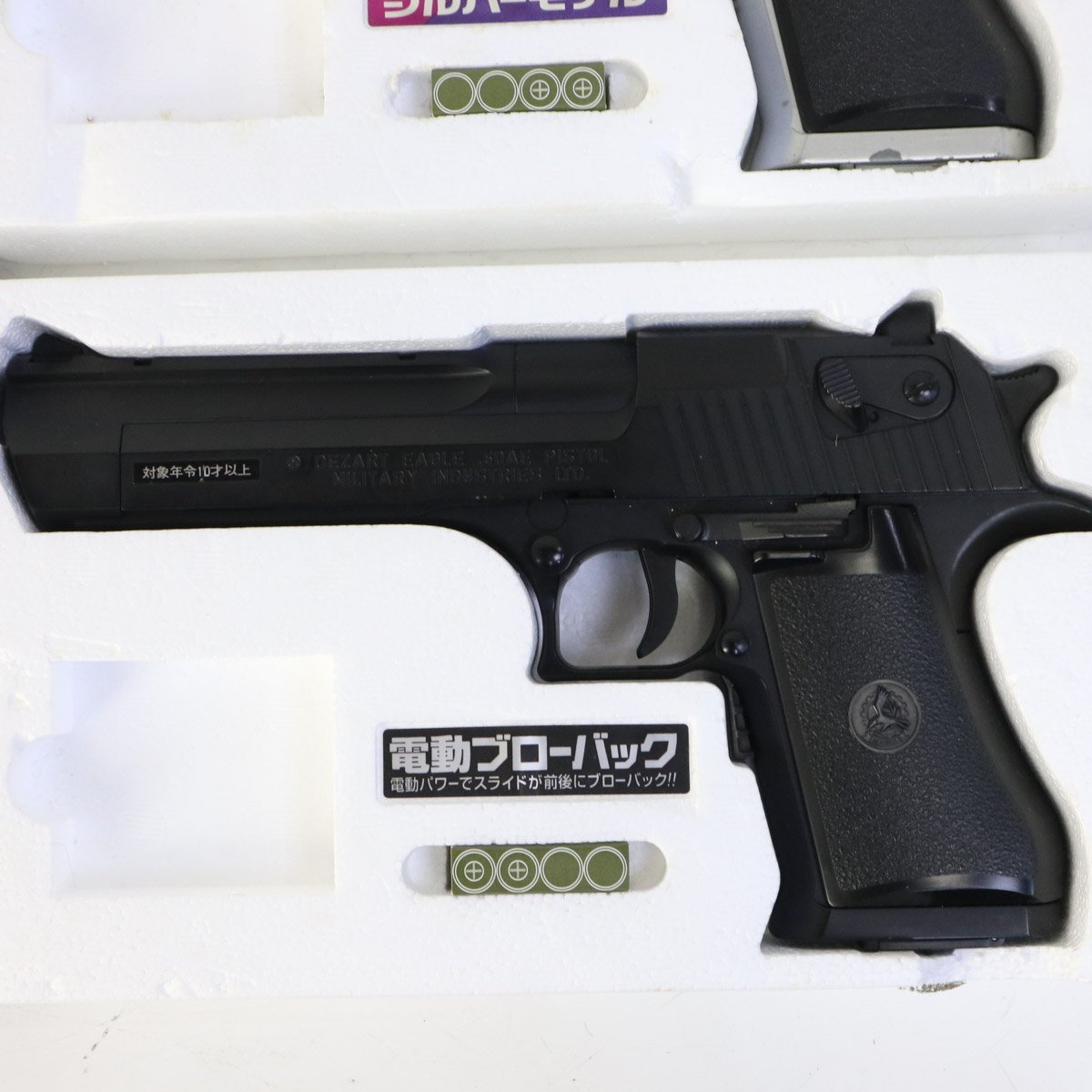 デザートイーグル 2丁拳銃セット 東京マルイ 扁平