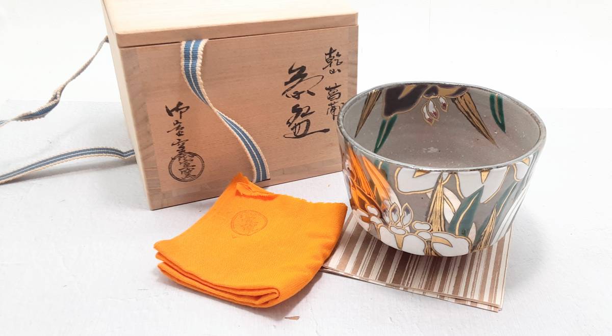 茶碗 中古 茶道具 乾山の通販 抹茶茶碗 浅見与し三 平安 共箱 菖蒲