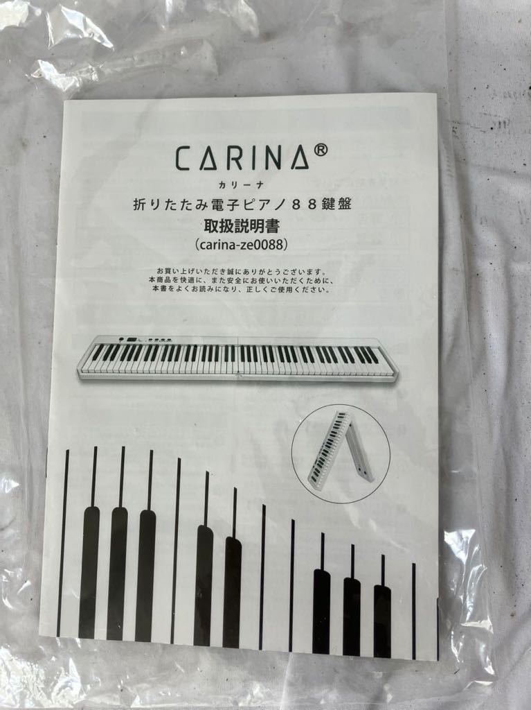 ▽【1円スタート】CARINA カリーナ 折りたたみ電子ピアノ88鍵盤 美品