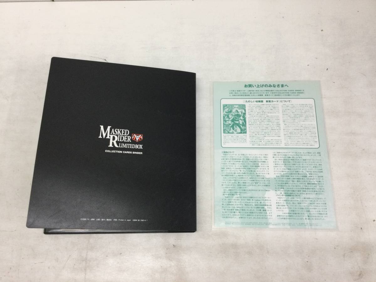 43】仮面ライダー リミテッドボックス コレクションカードバインダー