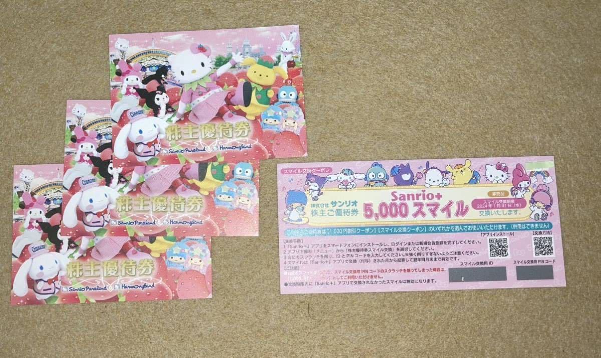 サンリオ 株主優待 3枚＋サンリオ株主優待1，000円割引券1枚★送料無料（匿名配送）②