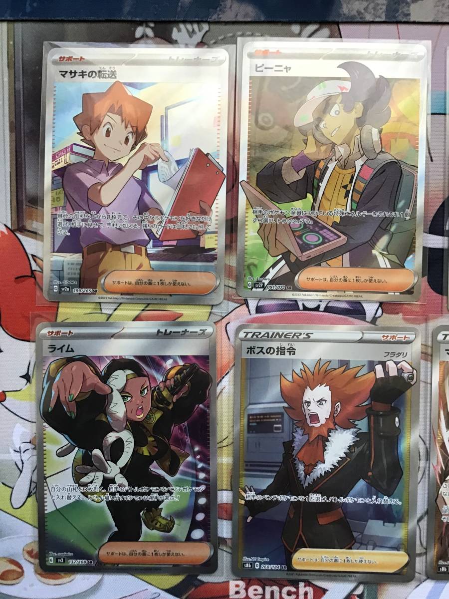 中古品】ポケモンカード サポートSR 計6枚 まとめ売り（ボスの指令 
