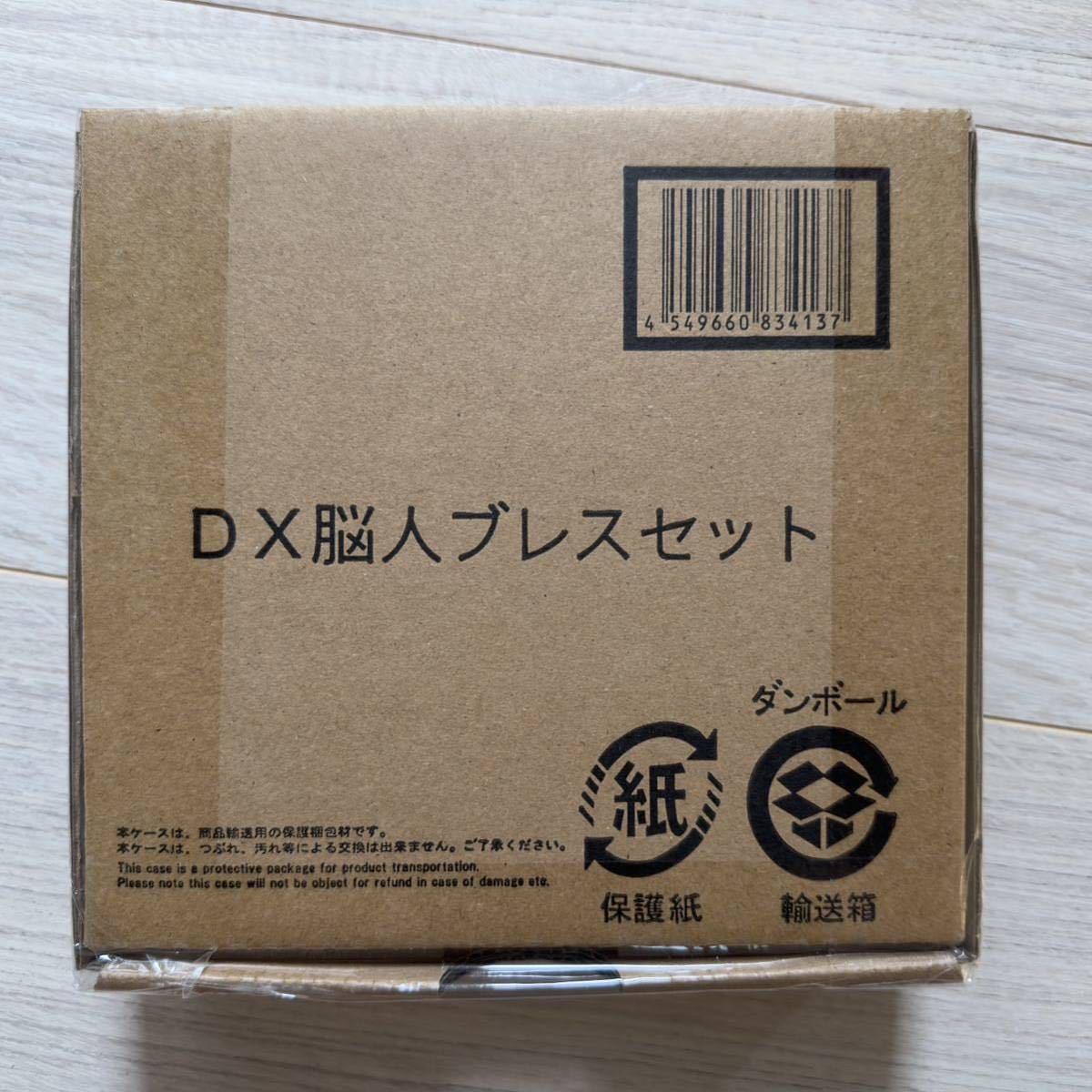 DX脳人ブレスセット 暴太郎戦隊ドンブラザーズ プレミアムバンダイ ソノイ ソノニ ソノザ ドンモモタロウ
