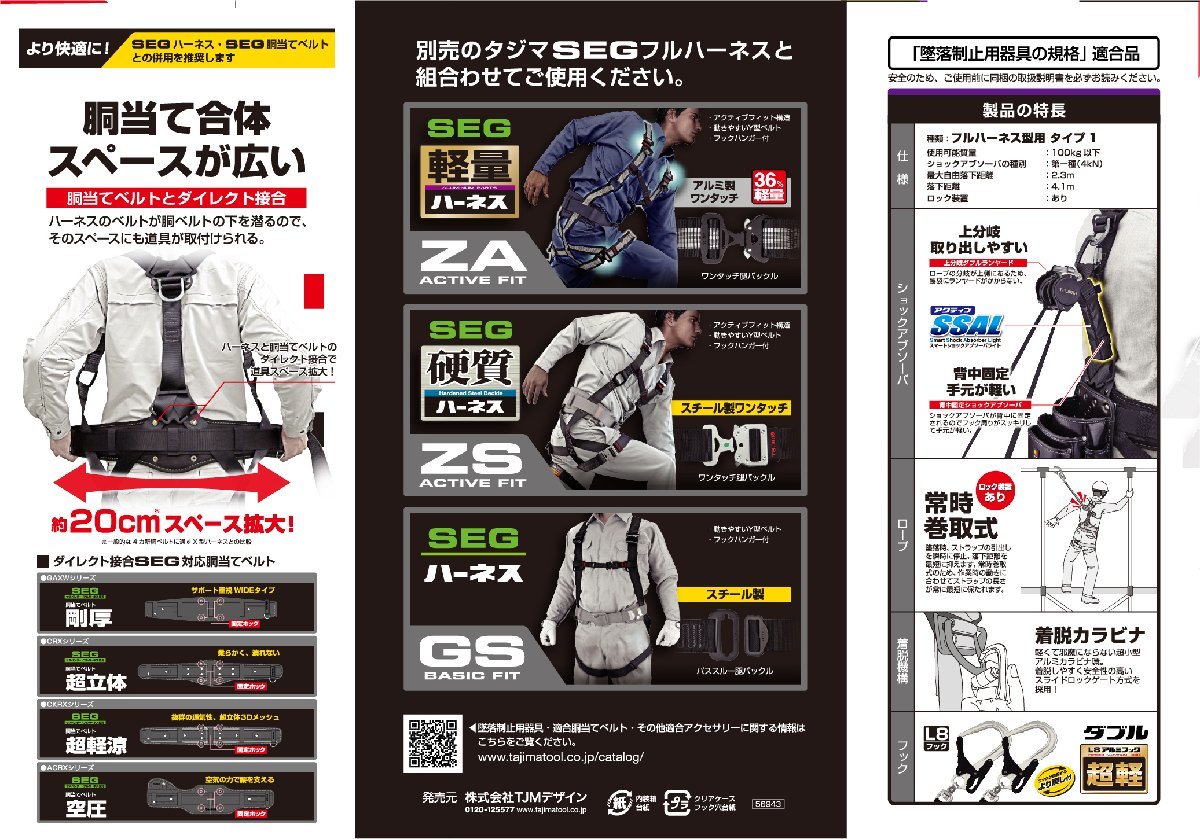 タジマ　新規格のフルハーネス＆ランヤードセット 新規格 フルハーネス+ランヤードセットタジマ