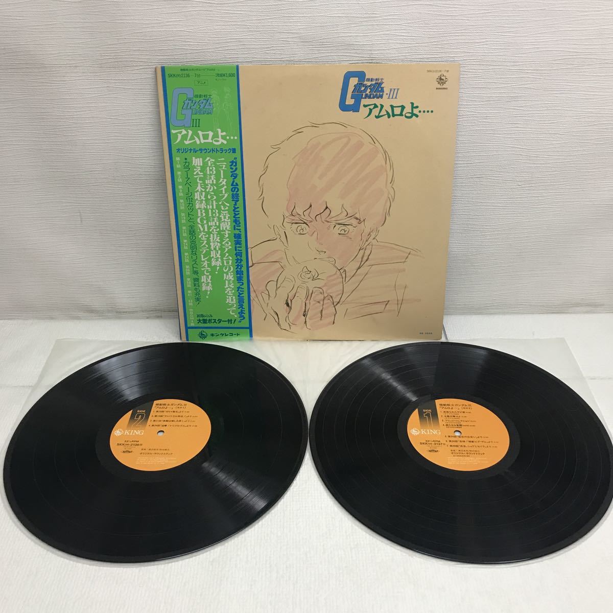 Y0929A 機動戦士ガンダム LP レコード 4点セット 戦場で/アムロよ