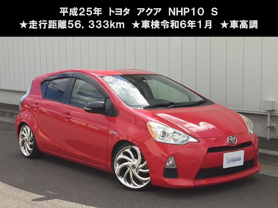 S アクア | トヨタ NHP10 型式:DAA-NHP10｜アクア(トヨタ)の総合情報