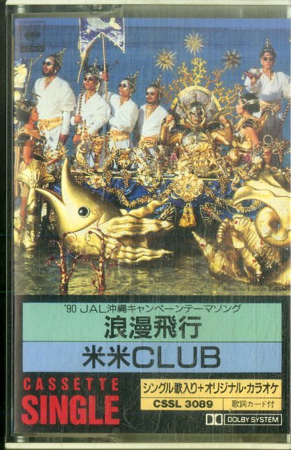 F00024179/シングルカセット/KOME KOME CLUB (米米クラブ・石井竜也