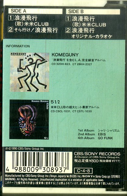 F00024179/シングルカセット/KOME KOME CLUB (米米クラブ・石井竜也