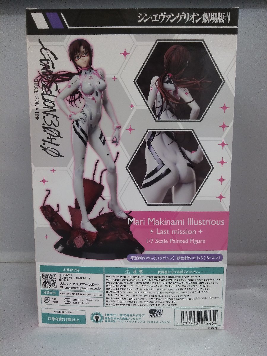 真希波・マリ・イラストリアス[ラストミッション] 「シン