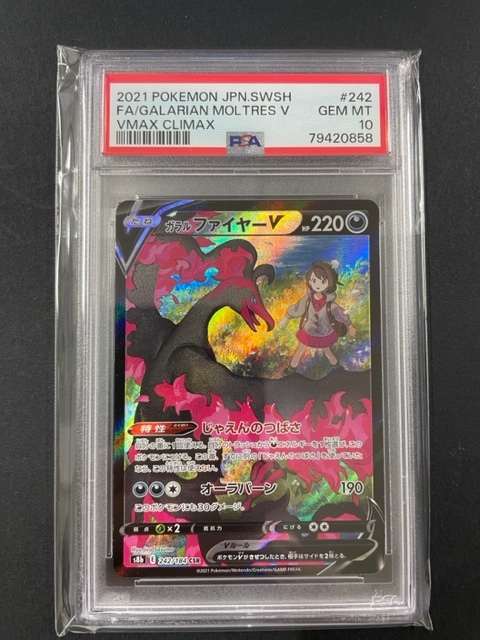PSA10 ガラルファイヤー V 2021年 ポケモンカード ポケカ CSR 貴重 美品 pokemon VMAX CLIMAX 242 GALARIAN MOLTRES V