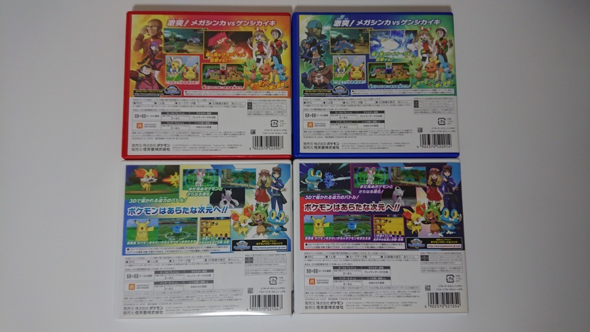 3DS ポケットモンスター オメガルビー アルファサファイア X Y 4本