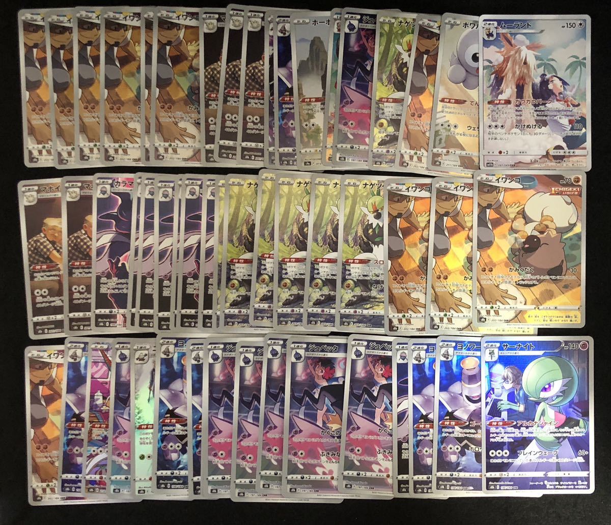 ポケモンカード CHR まとめ売り55枚 イワンコ ムーランド ジュペッタ 