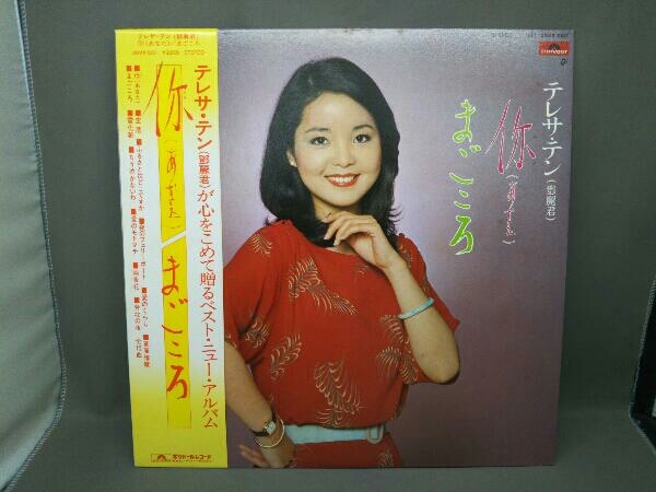 LPレコード [テレサ・テン] ニイ(あなた)／まごころ 【公式通販】