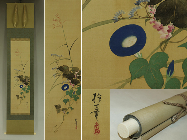 掛け軸 酒井抱一 七草図 名画 名作 複製 絹本 工芸 箱あり 軸 Yahoo