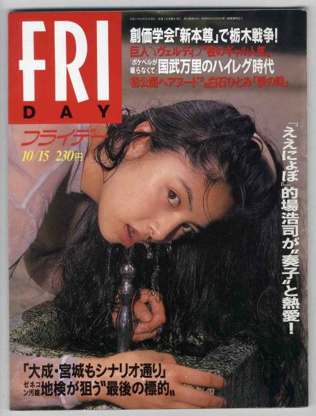 C7304 93 10 15 フライデー 国武万里 白石ひとみ 高橋都 Friday 売買されたオークション情報 Yahooの商品情報をアーカイブ公開 オークファン Aucfan Com